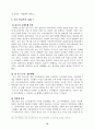 학교폭력의 실태 분석과 사회복지적 차원의 대책 16페이지