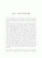 [현대문학사] 윤흥길 - 의 문학사적 해석 1페이지