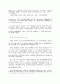 북한의 상황과 통일전망 5페이지