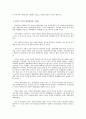 북한의 상황과 통일전망 7페이지