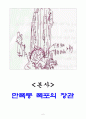 관동별곡 학습지도안 및 세안 (교수학습과정안) 6페이지