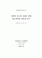 비판적 사고력 신장을 위한 광고언어 활용방안 1페이지