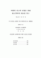 비판적 사고력 신장을 위한 광고언어 활용방안 2페이지
