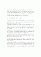 비판적 사고력 신장을 위한 광고언어 활용방안 12페이지