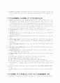 화학적 감정 6페이지