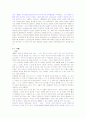 [현대문학사] 1930년대의 소설 11페이지