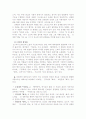 [현대문학사] 1980,90년대의 문학 9페이지