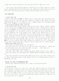 교육, 교수, 수업, 학습 4개념간의 관계 4페이지
