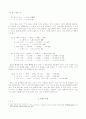 전라북도 방언의 특징 4페이지