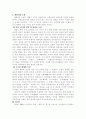 [현대문학사] 개화기의 문학 4페이지