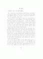 차별화지향의 모방전략(Second-but Better)을 통하여  업계리더가 된 농심라면의 사례연구 3페이지