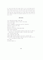 차별화지향의 모방전략(Second-but Better)을 통하여  업계리더가 된 농심라면의 사례연구 20페이지