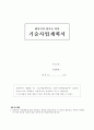 벤처확인절차 및 사업계획서 9페이지