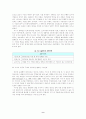 인터넷서점 알라딘의 시장진입과 마케팅전략에 관한 사례연구 9페이지