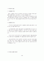 창업전략과 사업계획 작성요령 12페이지