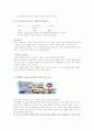 암웨이의 마케팅 성공사례분석 33페이지