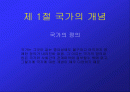 국가론에 대한 조사 2페이지