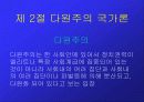 국가론에 대한 조사 6페이지