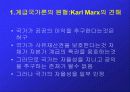 국가론에 대한 조사 11페이지