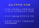 국가론에 대한 조사 12페이지