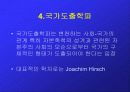 국가론에 대한 조사 19페이지