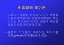 국가론에 대한 조사 20페이지