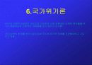 국가론에 대한 조사 23페이지