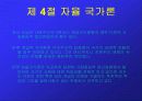 국가론에 대한 조사 28페이지