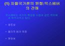 국가론에 대한 조사 29페이지