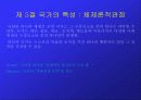 국가론에 대한 조사 32페이지