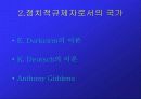 국가론에 대한 조사 41페이지