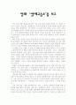 영화 ‘발레교습소’를 보고 1페이지