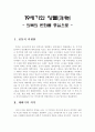 19세기와 양물(洋物) - 의복의 변화를 중심으로 - 1페이지