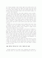 19세기와 양물(洋物) - 의복의 변화를 중심으로 - 2페이지