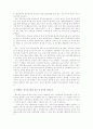 경비교도의 효율적인 지휘․관리방안 5페이지