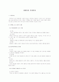 경영이란 무엇인가 1페이지