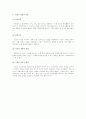 경영이란 무엇인가 3페이지