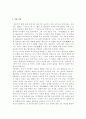 7차 교육과정 국어교과서 문학사 관련 분석 - 작품 :  광야(이육사) 2페이지