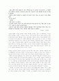 [현대문학사]「동백꽃」의 문학사적 의의 3페이지