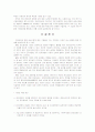 윤리 경영의 개념 및 사례 탐구 22페이지