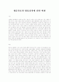 대중가요의 방송심의에 대한 문제점과 해결방안 1페이지