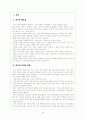 [교육철학사 텀페이퍼] 세계화 시대의 영어 교육 3페이지