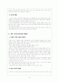 [교육철학사 텀페이퍼] 세계화 시대의 영어 교육 4페이지