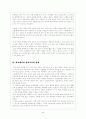 [교육철학사 텀페이퍼] 세계화 시대의 영어 교육 6페이지