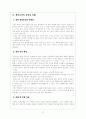 [교육철학사 텀페이퍼] 세계화 시대의 영어 교육 7페이지