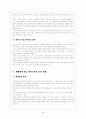 [교육철학사 텀페이퍼] 세계화 시대의 영어 교육 8페이지
