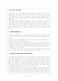 [교육철학사 텀페이퍼] 세계화 시대의 영어 교육 9페이지