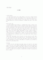 [교육철학사 텀페이퍼] 우리나라 교육의 개선방안 - 독일의 '발도르프 킨더가르텐'의 교육 3페이지