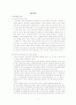 [교육철학사 텀페이퍼] 우리나라 교육의 개선방안 - 독일의 '발도르프 킨더가르텐'의 교육 4페이지
