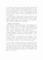 [고전문학] 설공찬전 연구 5페이지